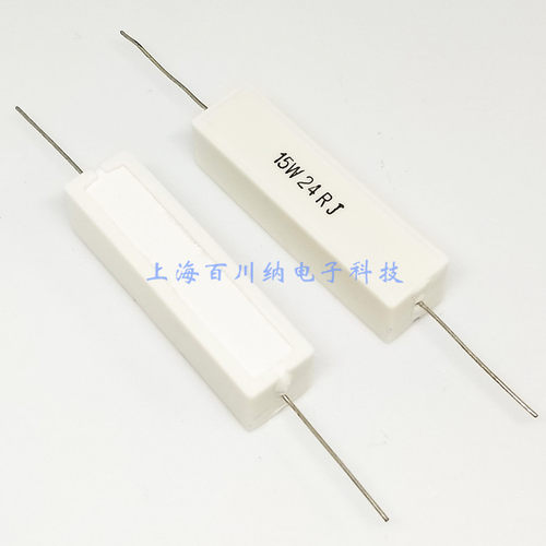 【10个=8.8元】15W卧式水泥电阻 15W24RJ 24欧 5% 48X12.5X12.5mm