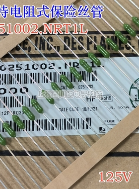 力特电阻式保险丝 快断 LF 绿色 0251系列 2A 125V 0251002.NRT1L