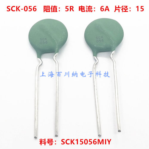 热敏电阻 TKS兴勤 SCK-056 SCK15056MIY 5D-15 5R 6A 片径15 原装