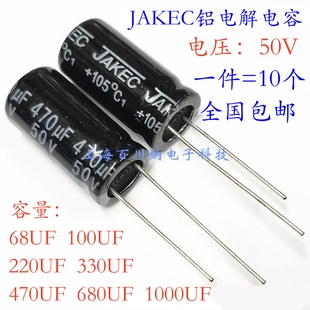 50V电解电容 68UF 100UF 220UF 330UF 470UF 680UF 1000UF JAKEC