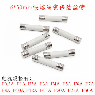 6*30mm陶瓷保险丝管 快熔 F 0.5A 1A 2A 3A 4A 5A 6A 7A F8AL250V