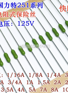 力特电阻式保险丝 快断 LF 绿色 0251系列 5A 125V 0251005.NRT1L