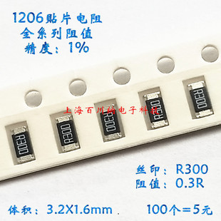 0.3R 丝印 100个=5元 3.2X1.6 0.3欧 0.25W 1206贴片电阻 R300
