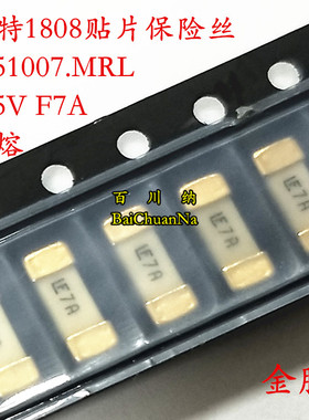 0451007.MRL 力特1808贴片陶瓷保险丝管 F7A LF 快熔 125V7A 金脚