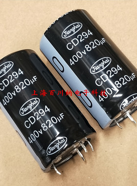 400V820UF 4脚 Jianghai电解电容 35X60mm 江海CD294系列 全新 4P