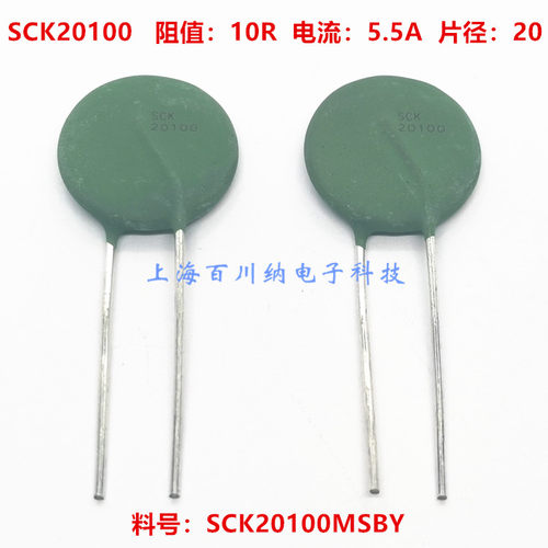 热敏电阻TKS兴勤 SCK20100 SCK20100MSBY 10D-20 10R 5.5A 片径20