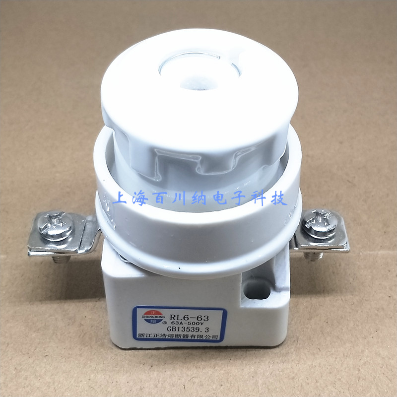 正浩RL6-63熔断器座 螺旋式陶瓷保险丝座 500V 63A RO22 底座RL96