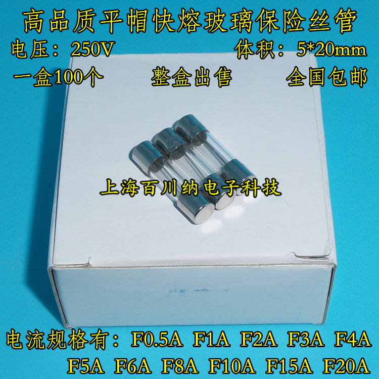 优质快熔玻璃保险丝 F1AL250V 平帽玻璃保险 1A 5X20mm 100个/盒