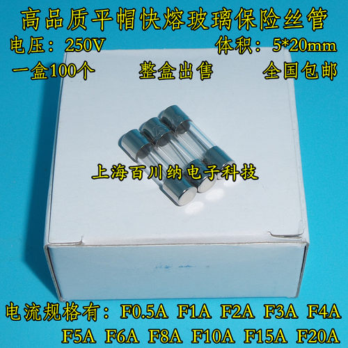 优质快熔玻璃保险丝 F1AL250V 平帽玻璃保险 1A 5X20mm 100个/盒
