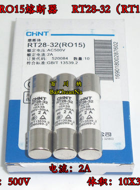 RT28-32熔断器RO15陶瓷正泰500V
