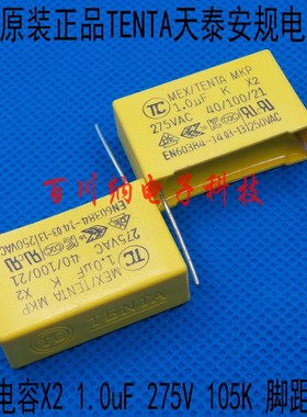 全新原装 TENTA天泰 安规电容X2 1.0uF 275V 105K 1uF P22mm