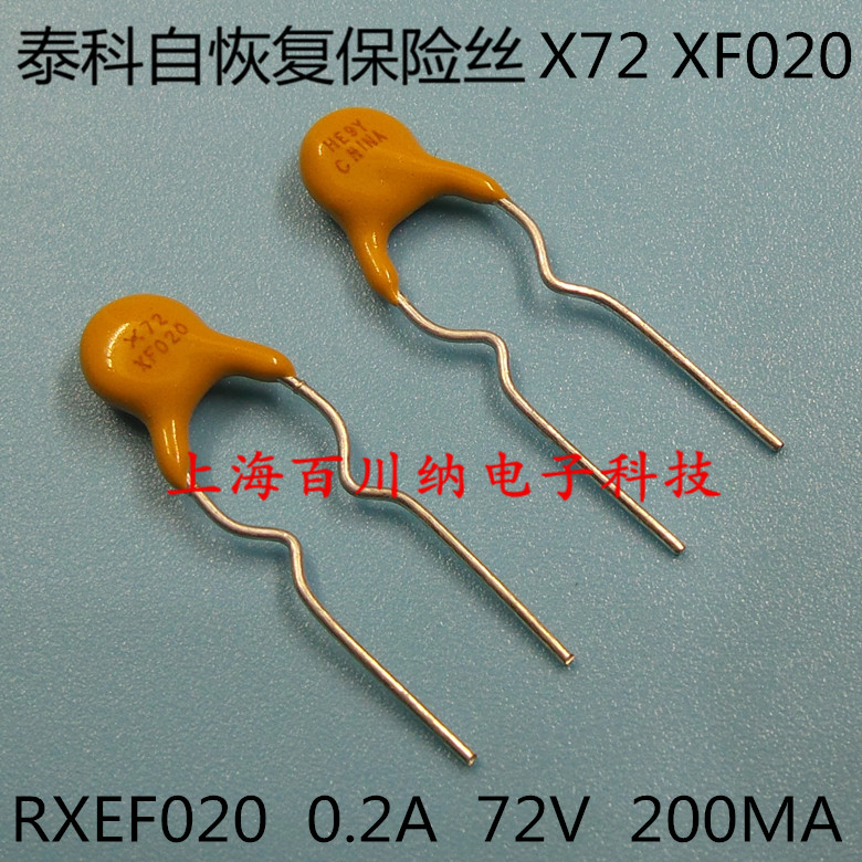 PPTC直插自恢复保险丝 RXEF020 X72 XF020 72V 0.2A 200MA 泰科
