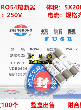 正浩RO54熔断器 R054陶瓷保险管 250V 5A 6A 10A 16A 20A 5X20mm