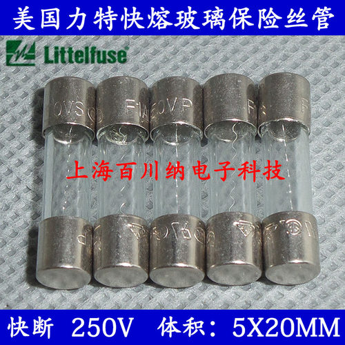 美国进口力特快熔玻璃保险丝管 10A 250V F10AL250VP 5X20mm 快断