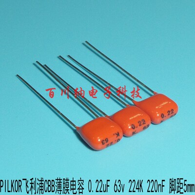 原装PILKOR飞利浦CBB薄膜电容 0.22uF 63v 224K 220nF 脚距5mm
