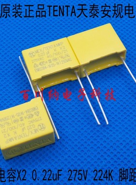 全新原装TENTA天泰安规电容X2 0.22uF 275V 224K 220nF P15mm