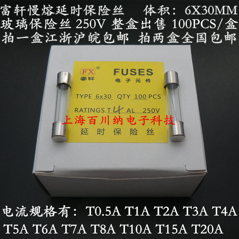 慢熔延时保险丝 t10a 250v 玻璃保险丝 t10a 6x30mm 100pcs/盒