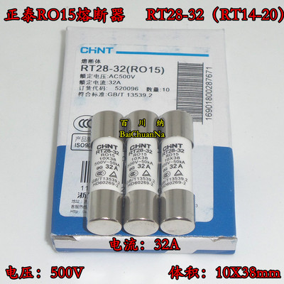 RO15熔断器RT28-32正泰500V陶瓷