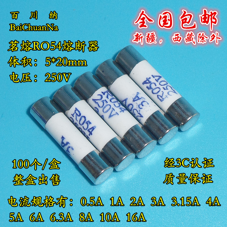RO54熔断器陶瓷保险丝管茗熔250V
