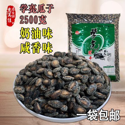 安徽寿县特产学亮瓜子5斤咸香味180g西瓜子椒盐味炒货散装奶油味