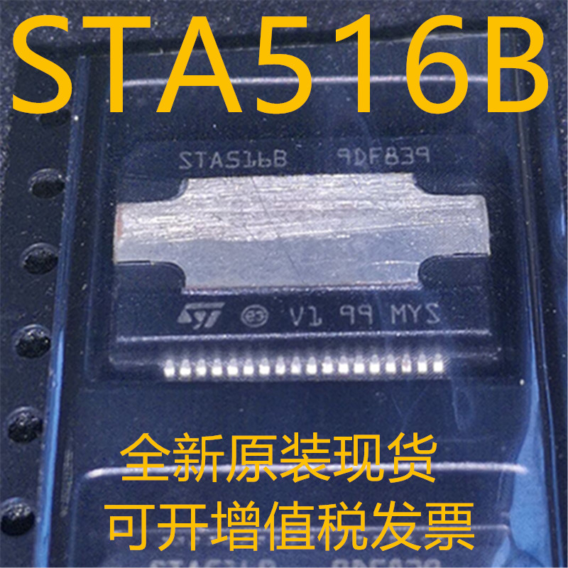 STA516 STA516B HSSOP-36 全新原装