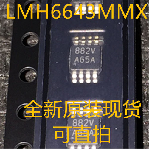 LMH6643MMX LMH6643 丝印A65A MSOP8 全新原装