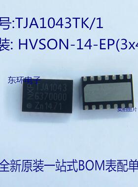 全新原装 TJA1043TK/1Y 丝印TJA1043 HVSON14 高速CAN收发器芯片