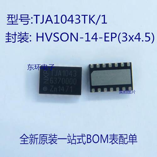 全新原装 TJA1043TK/1Y 丝印TJA1043 HVSON14 高速CAN收发器芯片