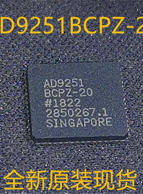 AD9251BCPZ-20 AD9251BCPZ AD9251 LFCSP64 全新原装