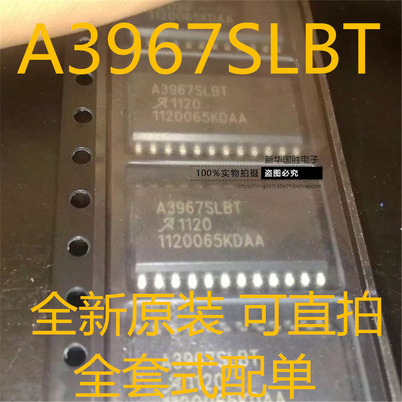 A3967SLBT A3967S SOP24 步进电机驱动 原装 包邮