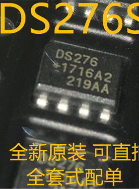 DS276S DS276 SOP8 全新原装