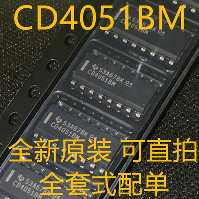 CD4051BM CD4051 CD4051BM96 SOP16 全新原装