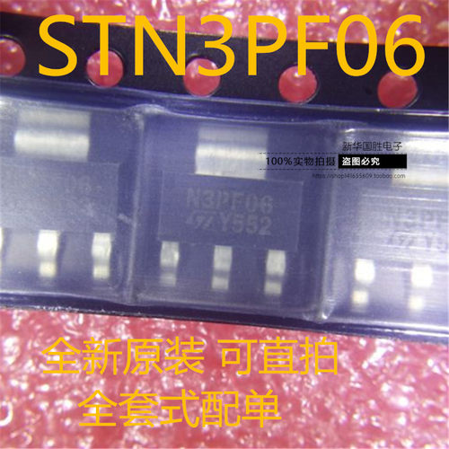 STN3PF06 丝印N3PF06 SOT223 P沟道场效应管 原装 包邮