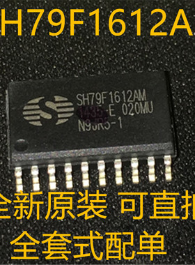 SH79F1612AM SH79F1612 SOP-20 全新原装