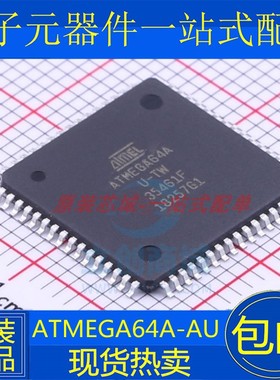 ATMEGA64A-AU ATMEGA64A mega64A 64A-AU QFP64 全新进口原装正品