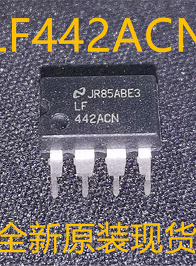 LF442ACN LF442 DIP-8 全新原装