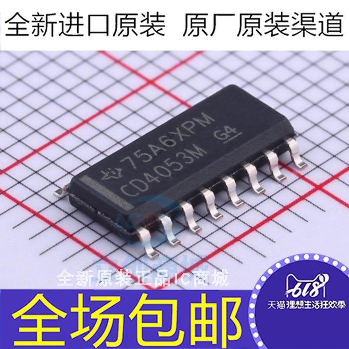 全新 cd4053bm cd4053 贴片sop16 三路2通道模拟多路复用器芯片