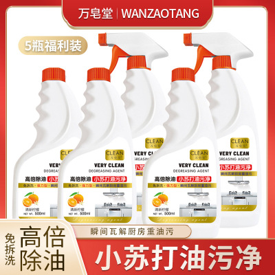 万皂高倍堂除垢小苏打去油污净500g柠檬油烟净重油污清洁剂 5瓶装