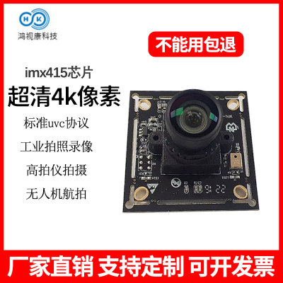 4K高清摄像头模块工业级800万广角usb免驱摄像头模组人脸识别模块