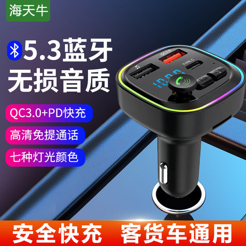 车载蓝牙接收器点烟器MP3播放器