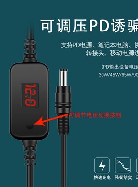 TYPE-C公转dc诱骗线快充线5V9V12V15V20V多功能光猫打印机路由器投影仪大功率充电线可调电压式转接线