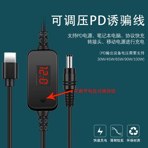 TYPE-C公转dc诱骗线快充线