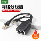 网线一分二网络三通同时2台使用千兆百兆网络交换机路由器1拖2同时上网网转接头分接器分配对接头RJ45一分二