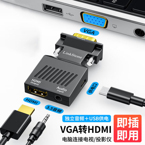 VGA转HDMI转换头带音频