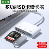 海天牛usb3.0相机读卡器sd卡适用苹果手机佳能尼康连接OTG传输线sony转换tf卡数码 16口ccd卡多合一 iPhone15