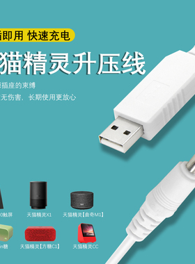 天猫精灵升压线12V充电宝电源供电天猫精灵X1曲奇M1充电线方糖