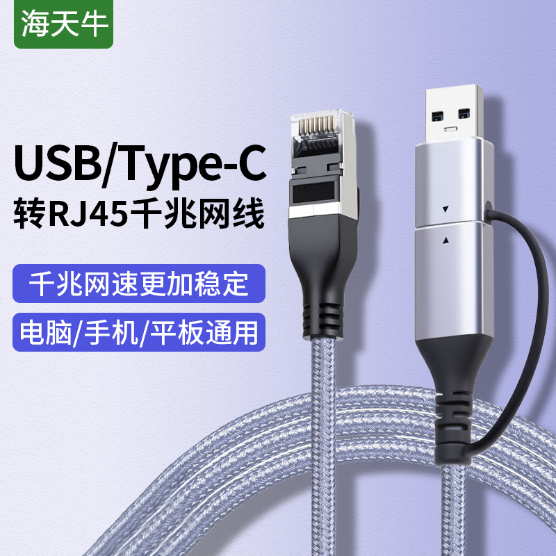 USB+Type-C转RJ45千兆网线