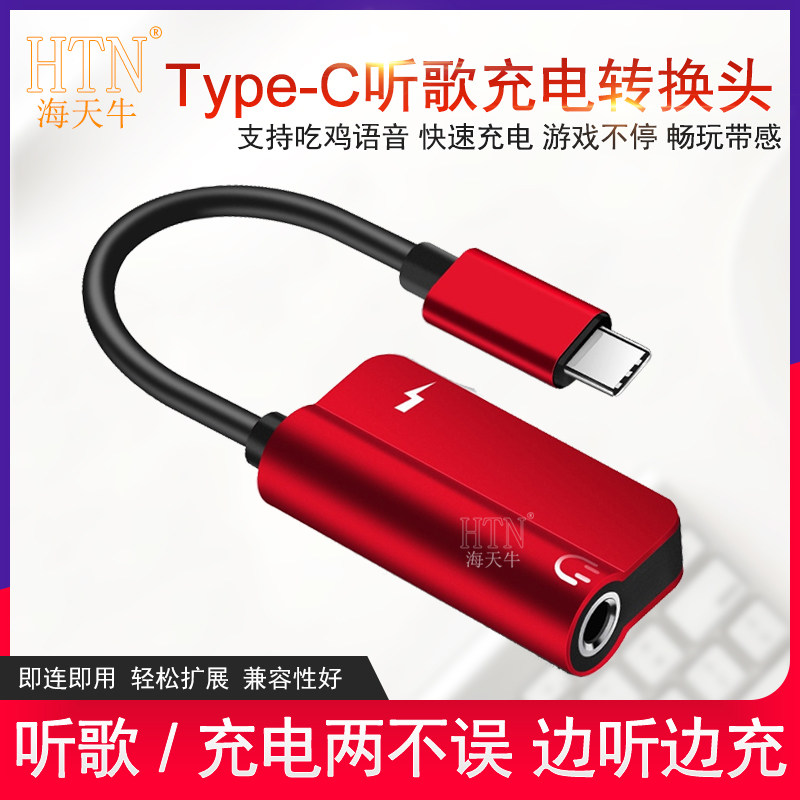 手机type-c转接线转耳机3.5音频口声音加充电口适用于安卓C口手机,3C数码配件,数据线,淘宝优惠券,粉丝福利购,淘宝优惠卷