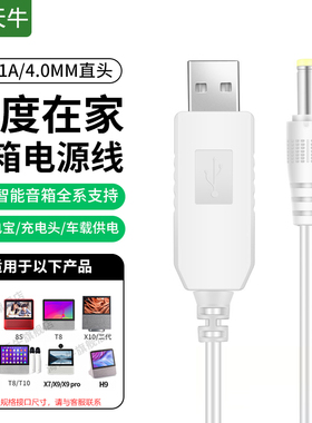 海天牛 小度在家智能音箱充电线x8电源线1C充电器1S转接线适用小度智能屏X8/T8/X10/T10电源线触屏音箱