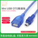 MiniUSB连接线T型接口OTG数据线音箱导航移动硬盘充电延长连接线USB母头 4转换器 汽车音响U盘转接头 车载MP3